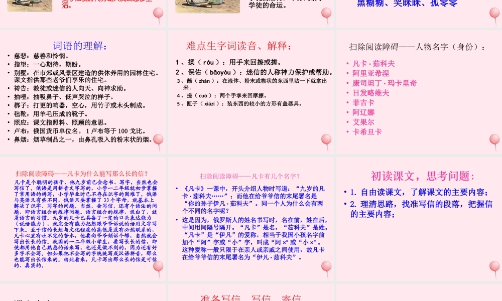 六年级语文上册 第3课《凡卡》课件1 沪教版-沪教版小学六年级上册语文课件