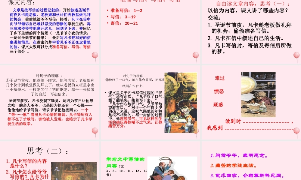 六年级语文上册 第3课《凡卡》课件1 沪教版-沪教版小学六年级上册语文课件