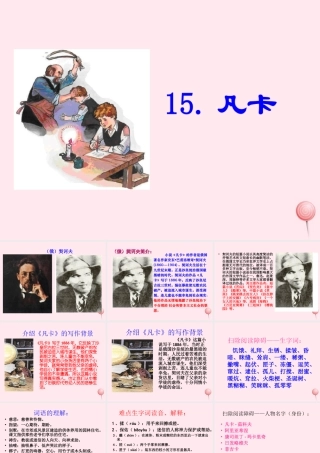 六年级语文上册 第3课《凡卡》课件1 沪教版-沪教版小学六年级上册语文课件