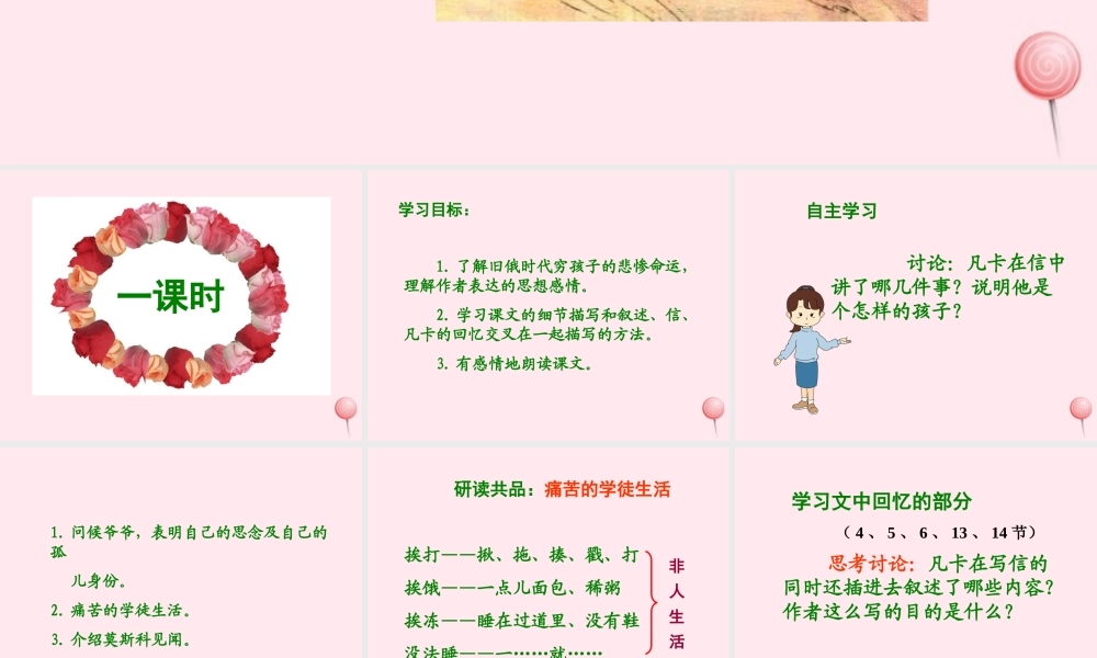 六年级语文上册 第3课《凡卡》课件2 沪教版-沪教版小学六年级上册语文课件