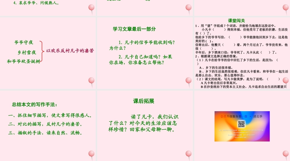 六年级语文上册 第3课《凡卡》课件2 沪教版-沪教版小学六年级上册语文课件