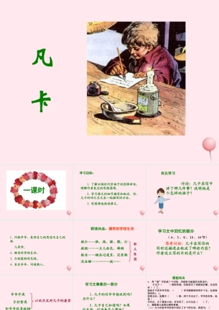 六年级语文上册 第3课《凡卡》课件2 沪教版-沪教版小学六年级上册语文课件