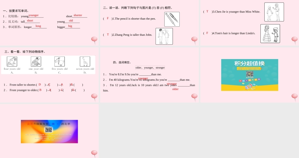 六年级英语下册 Unit 1 How tall are you Part A第二课时习题课件 人教PEP版-人教PEP小学六年级下册英语课件
