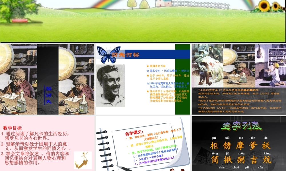 六年级语文上册 第3课《凡卡》课件3 沪教版-沪教版小学六年级上册语文课件