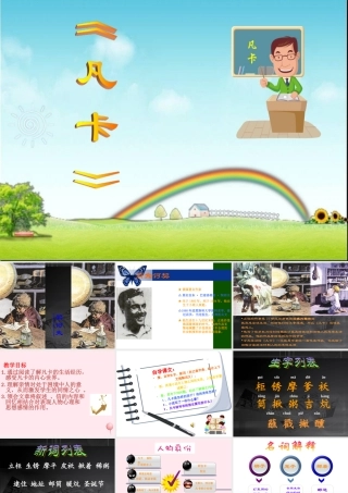 六年级语文上册 第3课《凡卡》课件3 沪教版-沪教版小学六年级上册语文课件