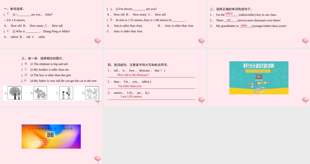 六年级英语下册 Unit 1 How tall are you Part A第一课时习题课件 人教PEP版-人教PEP小学六年级下册英语课件