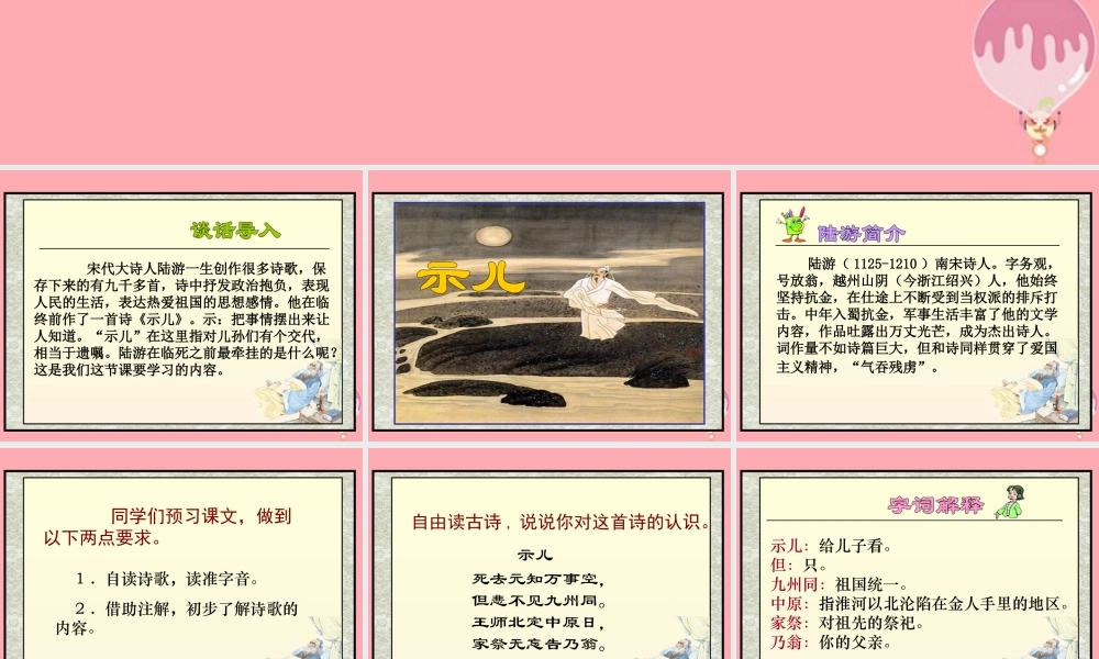 六年级语文上册 第4课 古诗两首 示儿课件 苏教版-苏教版小学六年级上册语文课件