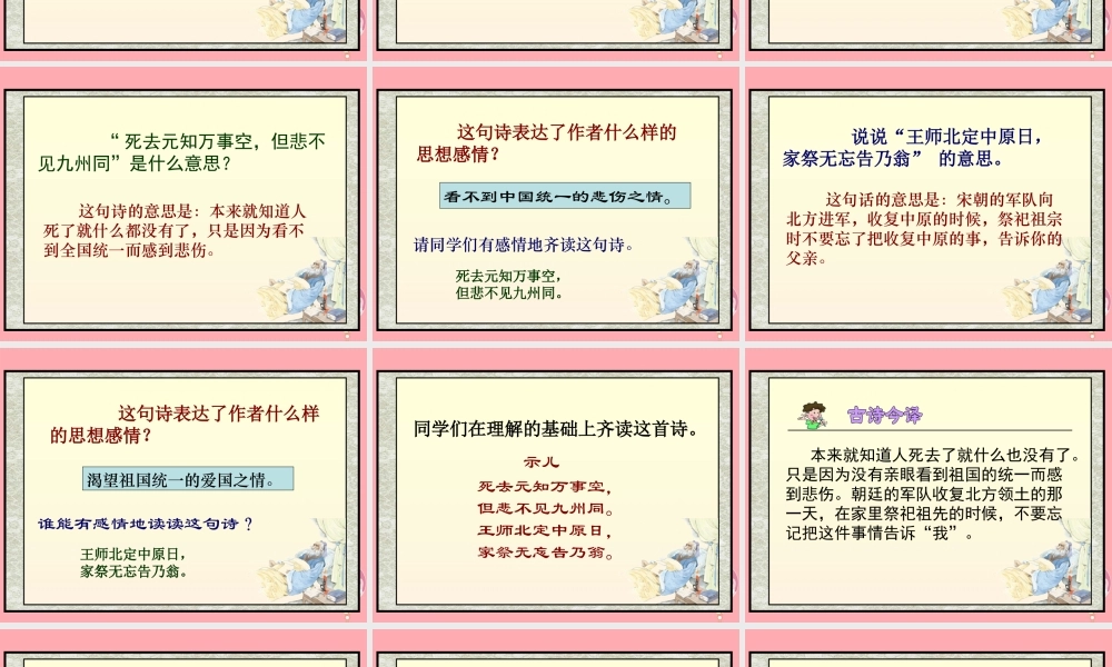 六年级语文上册 第4课 古诗两首 示儿课件 苏教版-苏教版小学六年级上册语文课件