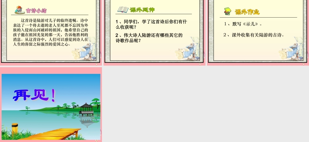 六年级语文上册 第4课 古诗两首 示儿课件 苏教版-苏教版小学六年级上册语文课件