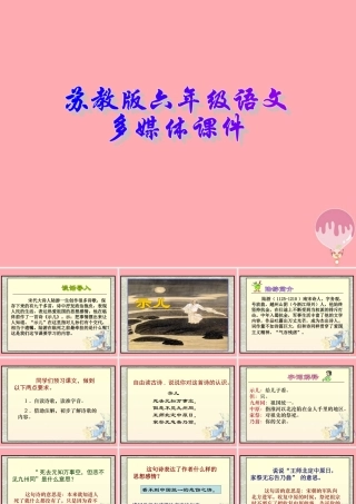 六年级语文上册 第4课 古诗两首 示儿课件 苏教版-苏教版小学六年级上册语文课件