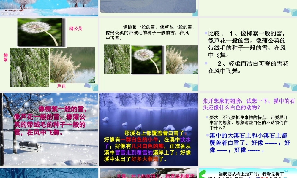 六年级语文上册 松坊溪的冬天课件1 鄂教版-鄂教版小学六年级上册语文课件