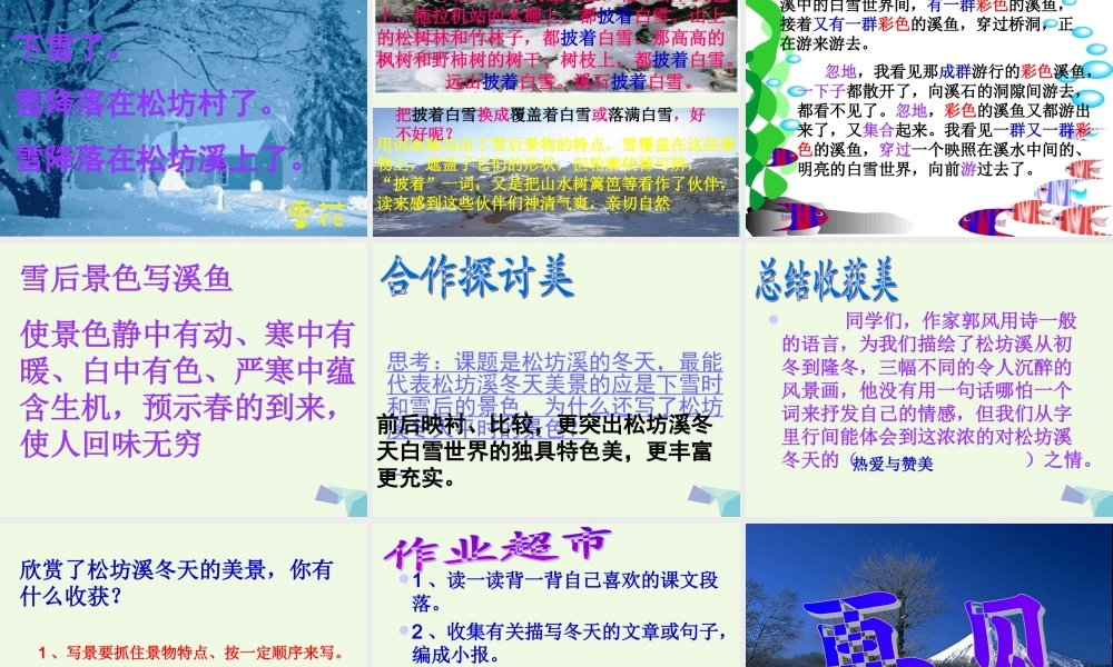 六年级语文上册 松坊溪的冬天课件1 鄂教版-鄂教版小学六年级上册语文课件