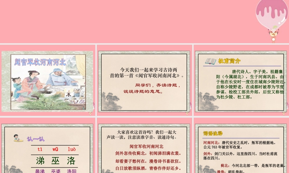 六年级语文上册 第4课 古诗两首 闻官军收河南河北课件 苏教版-苏教版小学六年级上册语文课件