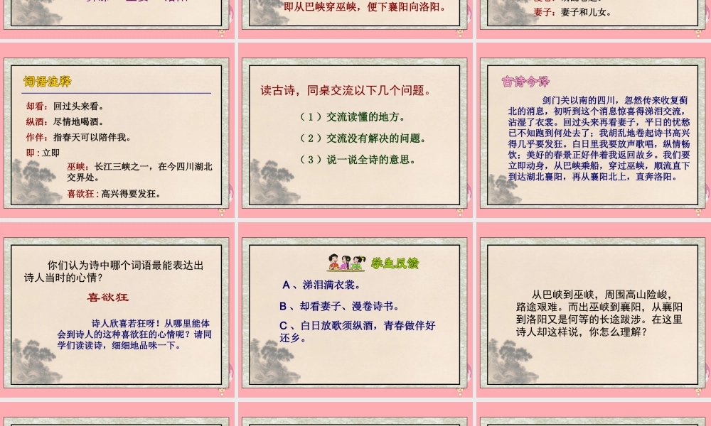 六年级语文上册 第4课 古诗两首 闻官军收河南河北课件 苏教版-苏教版小学六年级上册语文课件