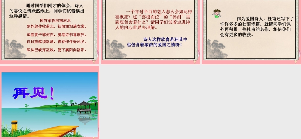 六年级语文上册 第4课 古诗两首 闻官军收河南河北课件 苏教版-苏教版小学六年级上册语文课件