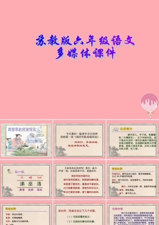 六年级语文上册 第4课 古诗两首 闻官军收河南河北课件 苏教版-苏教版小学六年级上册语文课件