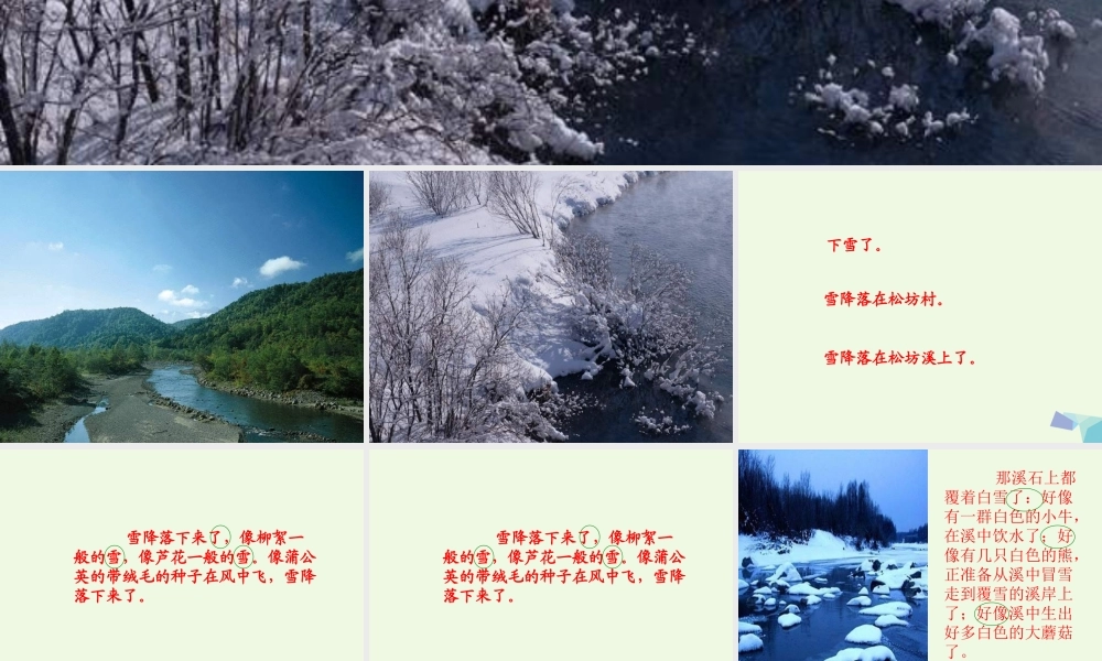 六年级语文上册 松坊溪的冬天课件2 鄂教版-鄂教版小学六年级上册语文课件