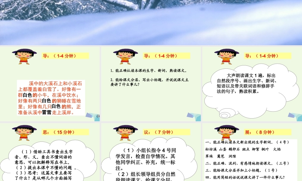 六年级语文上册 松坊溪的冬天课件4 鄂教版-鄂教版小学六年级上册语文课件