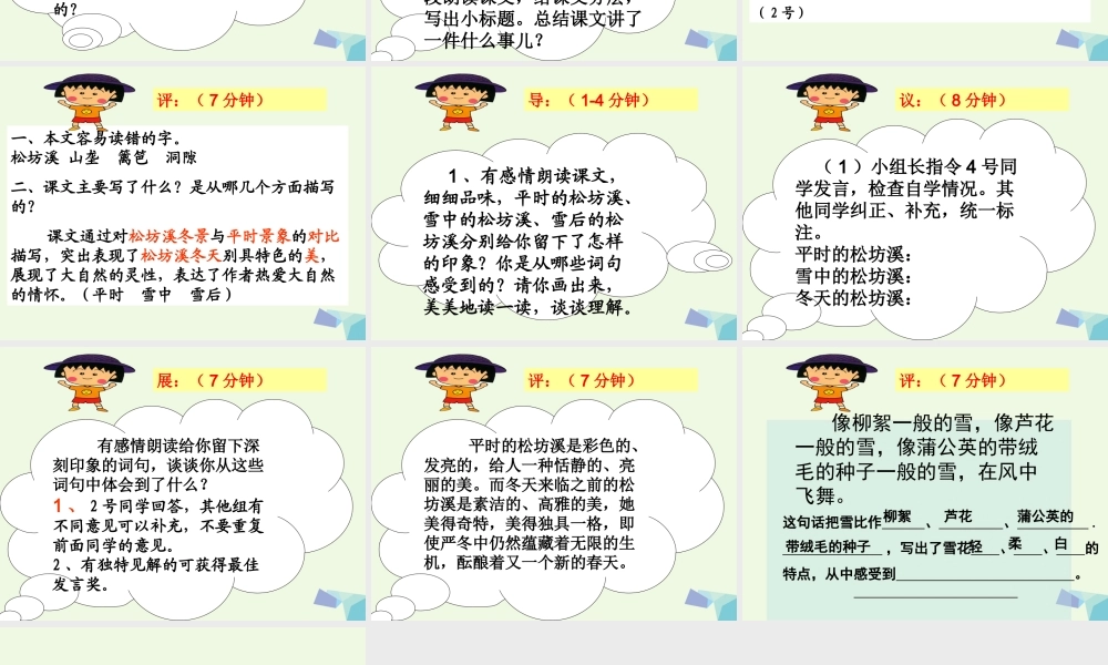 六年级语文上册 松坊溪的冬天课件4 鄂教版-鄂教版小学六年级上册语文课件