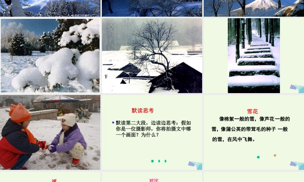 六年级语文上册 松坊溪的冬天课件5 鄂教版-鄂教版小学六年级上册语文课件