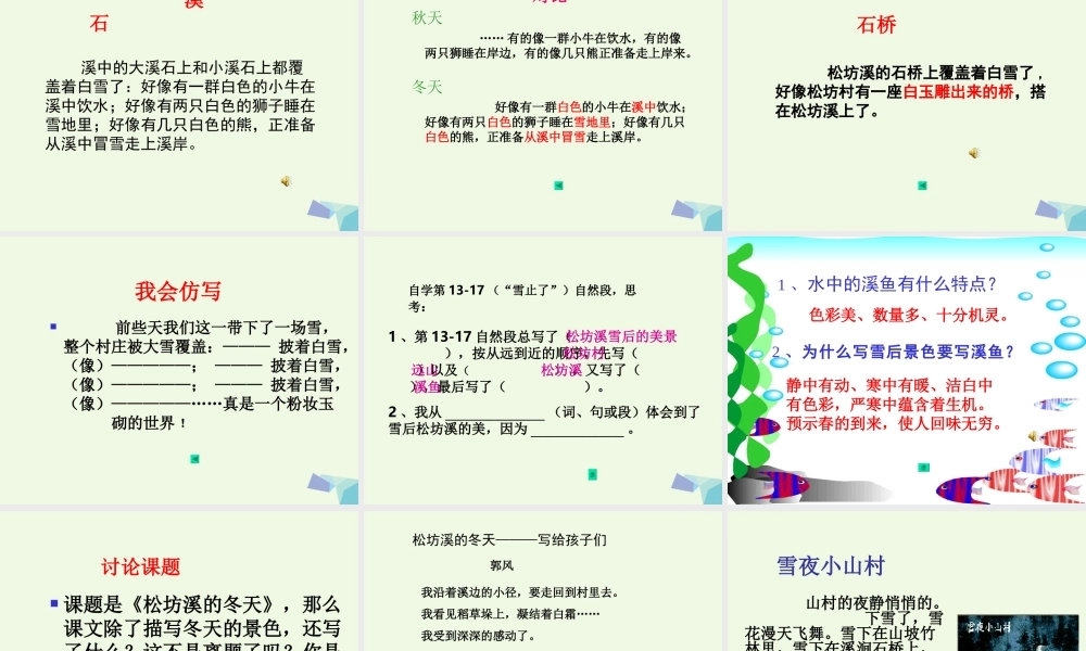 六年级语文上册 松坊溪的冬天课件5 鄂教版-鄂教版小学六年级上册语文课件