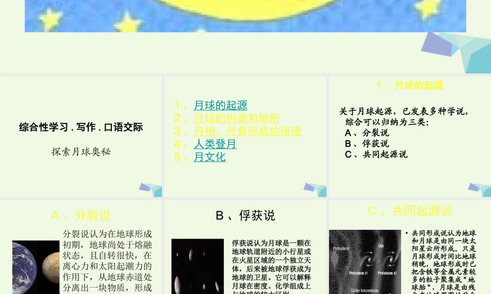 六年级语文上册 探索月球奥秘写作课件1 鲁教版-鲁教版小学六年级上册语文课件