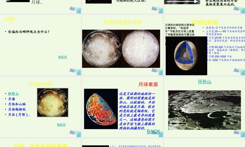 六年级语文上册 探索月球奥秘写作课件1 鲁教版-鲁教版小学六年级上册语文课件