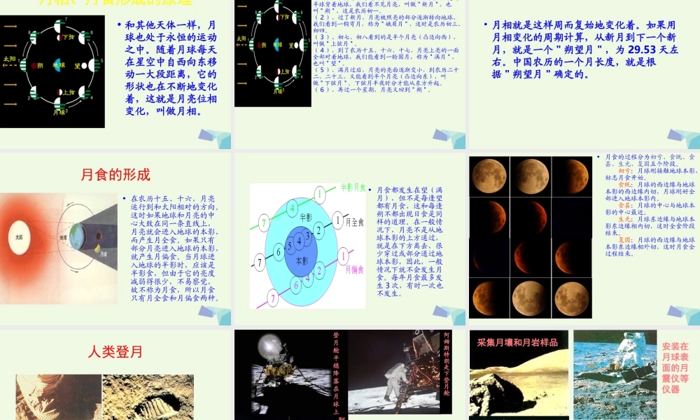 六年级语文上册 探索月球奥秘写作课件1 鲁教版-鲁教版小学六年级上册语文课件