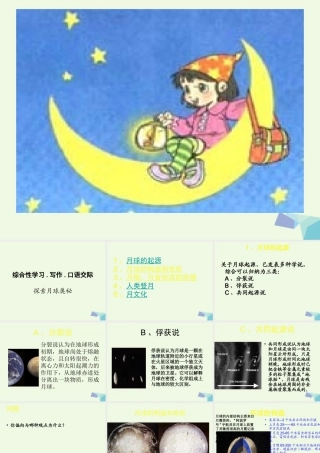六年级语文上册 探索月球奥秘写作课件1 鲁教版-鲁教版小学六年级上册语文课件