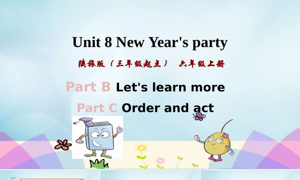 六年级英语上册 Unit 8 New Year’s party（第3课时）课件 陕旅版（三起）-陕旅版小学六年级上册英语课件