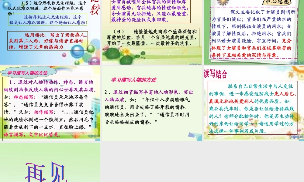 六年级语文上册 洗脸课件1 湘教版-湘教版小学六年级上册语文课件