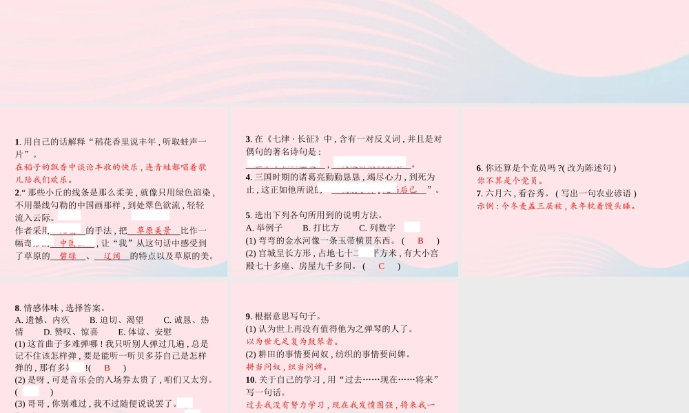 六年级语文上册 总复习强化训练 佳句集训课件 新人教版-新人教版小学六年级上册语文课件