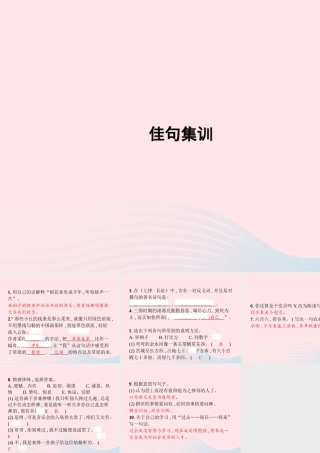 六年级语文上册 总复习强化训练 佳句集训课件 新人教版-新人教版小学六年级上册语文课件
