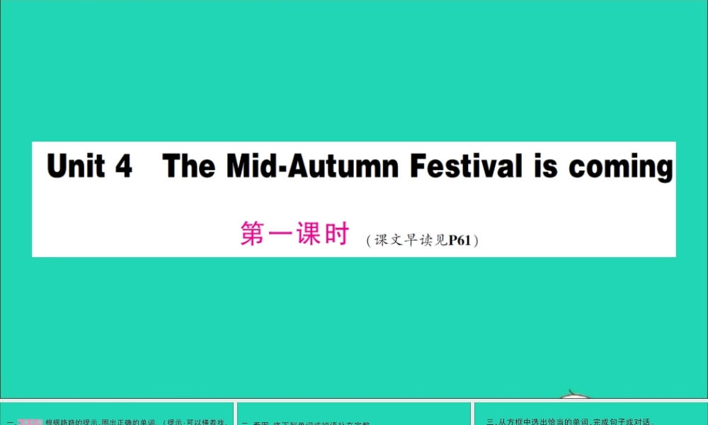 六年级英语上册 Unit 4 The Mid-Autumn Festival is coming第一课时作业课件 湘少版（三起）-湘少版小学六年级上册英语课件