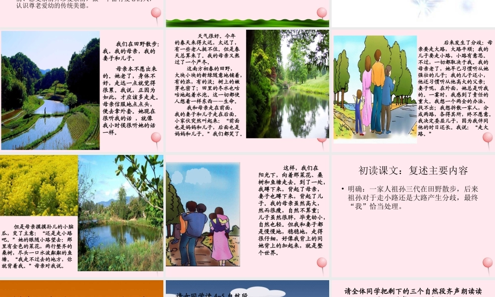 六年级语文上册 第4课《散步》课件1 沪教版-沪教版小学六年级上册语文课件