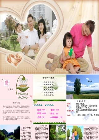 六年级语文上册 第4课《散步》课件1 沪教版-沪教版小学六年级上册语文课件