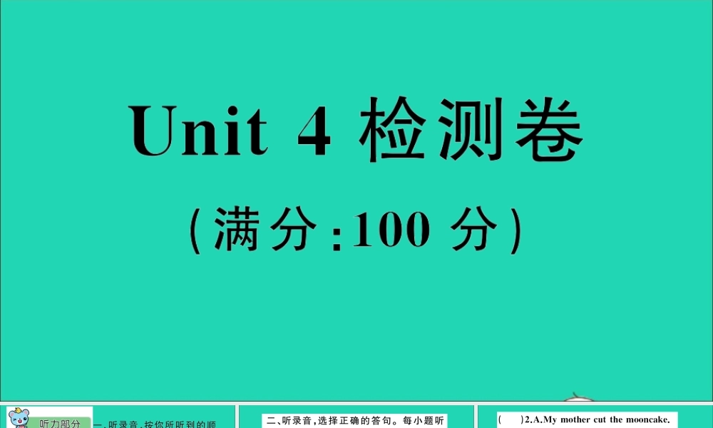六年级英语上册 Unit 4 The Mid-Autumn Festive  is coming检测课件+素材 湘少版