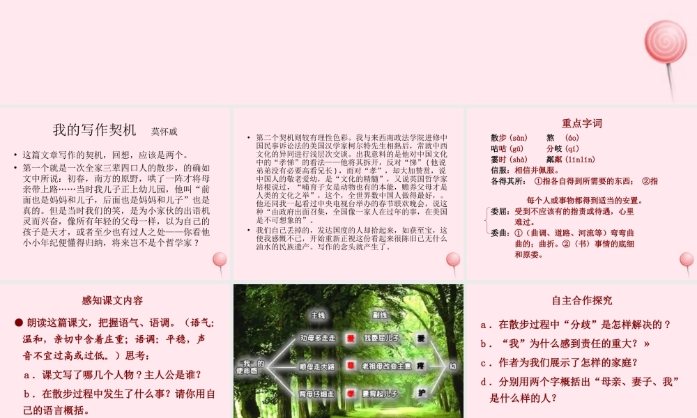 六年级语文上册 第4课《散步》课件2 沪教版-沪教版小学六年级上册语文课件