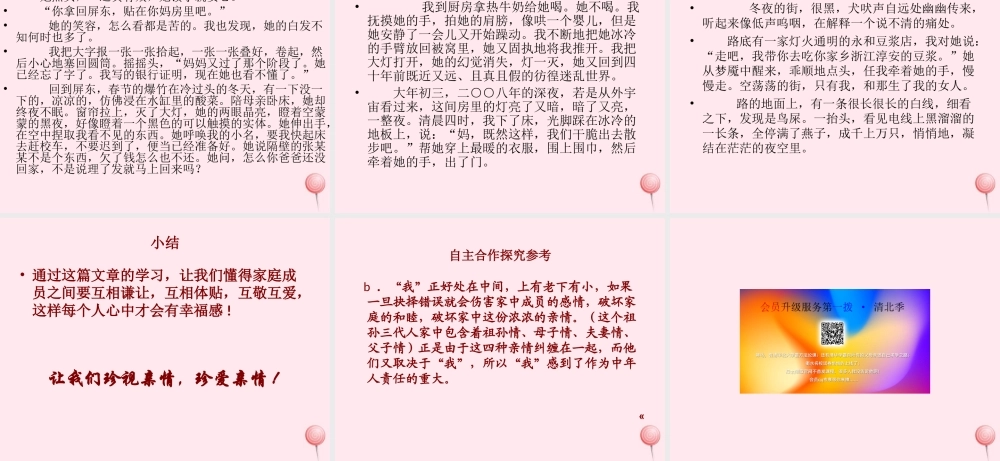 六年级语文上册 第4课《散步》课件2 沪教版-沪教版小学六年级上册语文课件