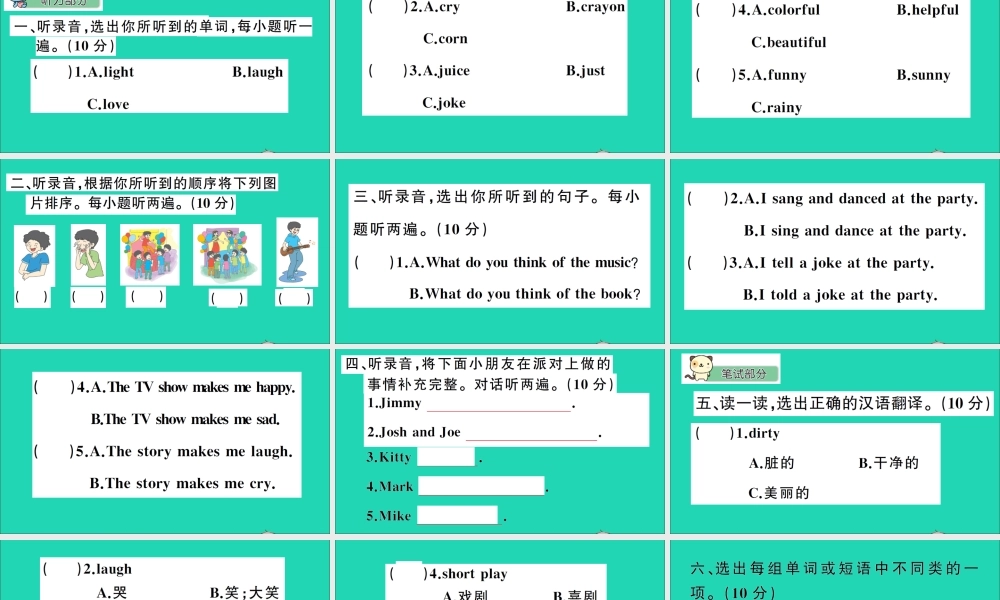 六年级英语上册 Unit 8 New Year's party检测课件+素材 陕旅版（三起）