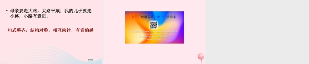 六年级语文上册 第4课《散步》课件3 沪教版-沪教版小学六年级上册语文课件