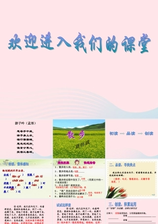 六年级语文上册 第4课《散步》课件3 沪教版-沪教版小学六年级上册语文课件