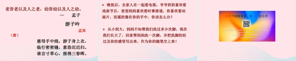 六年级语文上册 第4课《散步》课件4 沪教版-沪教版小学六年级上册语文课件