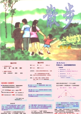 六年级语文上册 第4课《散步》课件4 沪教版-沪教版小学六年级上册语文课件