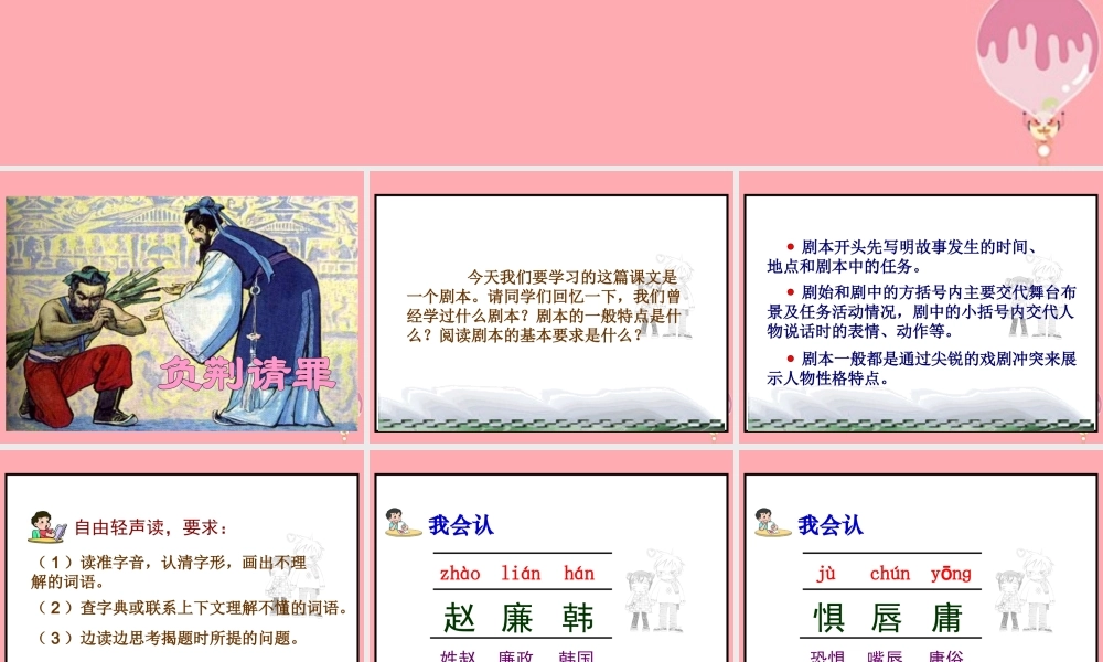 六年级语文上册 第5课 负荆请罪课件 苏教版-苏教版小学六年级上册语文课件