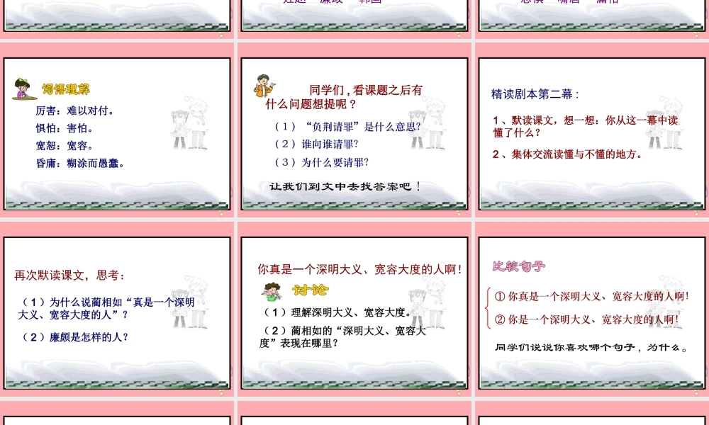 六年级语文上册 第5课 负荆请罪课件 苏教版-苏教版小学六年级上册语文课件