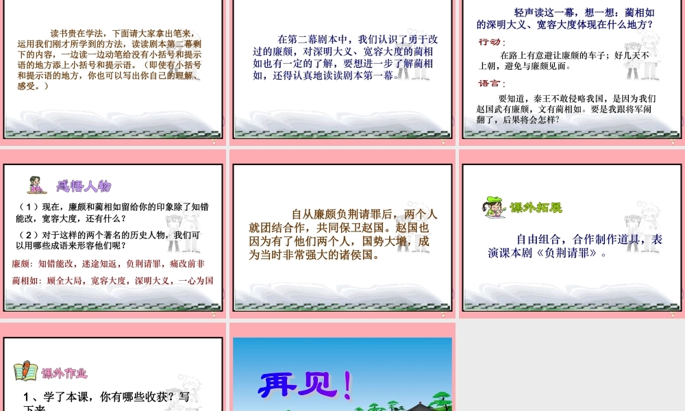 六年级语文上册 第5课 负荆请罪课件 苏教版-苏教版小学六年级上册语文课件