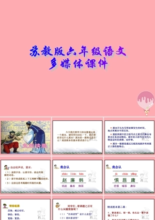 六年级语文上册 第5课 负荆请罪课件 苏教版-苏教版小学六年级上册语文课件