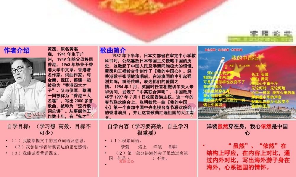 六年级语文上册 第5课 我的中国心课件1 西师大版-西师大版小学六年级上册语文课件