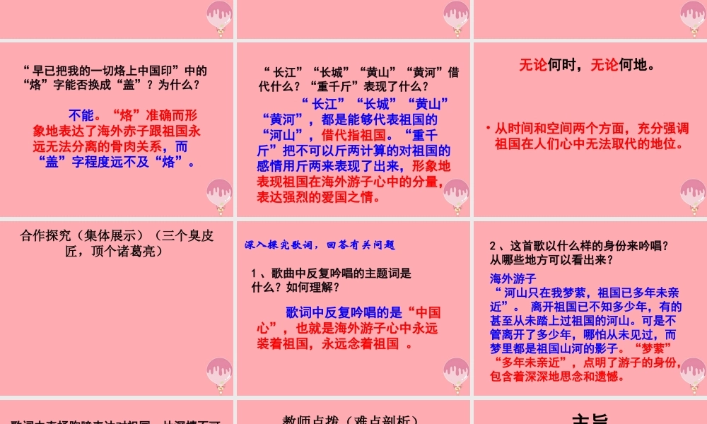 六年级语文上册 第5课 我的中国心课件1 西师大版-西师大版小学六年级上册语文课件